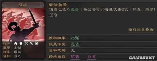 三国志战略版暴戾无仁战法攻略 暴戾无仁怎么用
