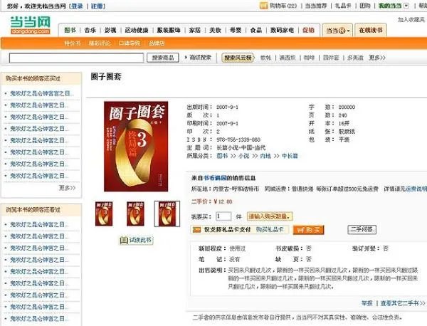 当当二手书网