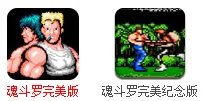 在4399小游戏中打开魂斗罗完美版