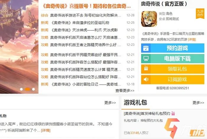 奥奇传说手游兑换码怎么用 礼包兑换码使用教程