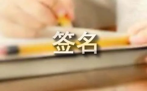 最酷个性签名