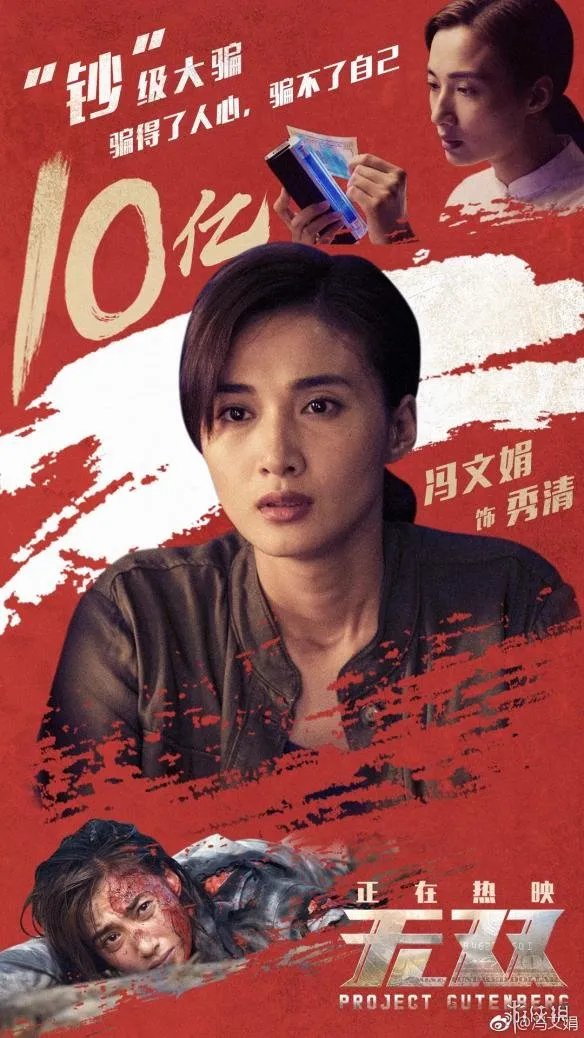 周润发《无双》票房破10亿 刷新香港警匪片内地记录