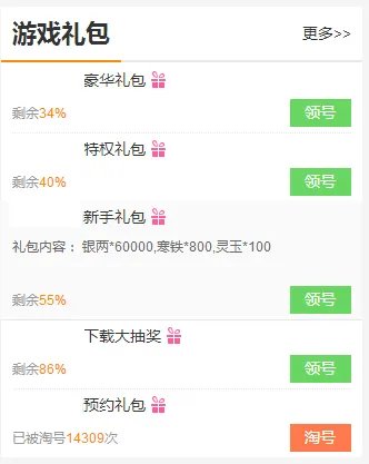 一零零一礼包大全 礼包和激活码领取攻略