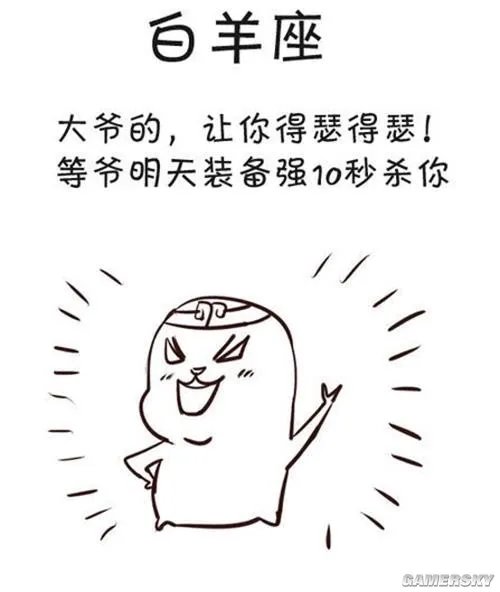 练级狂人是摩羯 十二星座玩游戏的不同表现
