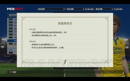 《实况足球2017（PES2017）》大师联赛球员角色图文详解 球员都有哪些特性