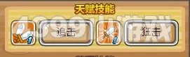 摩尔勇士萌萌收割者加点建议