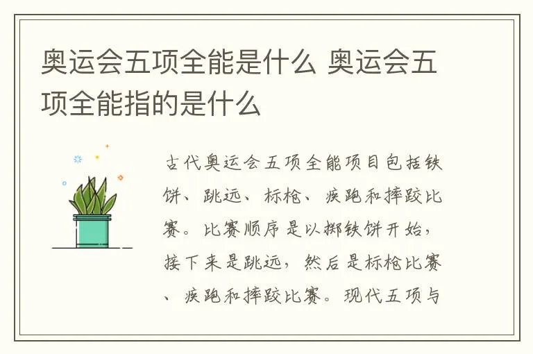 奥运会五项全能是什么 奥运会五项全能指的是什么