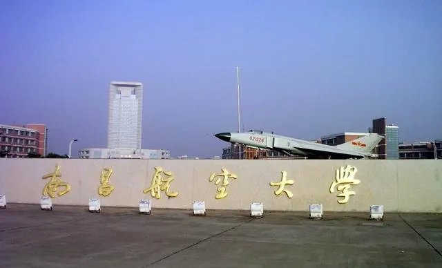 南昌航空大学怎样?