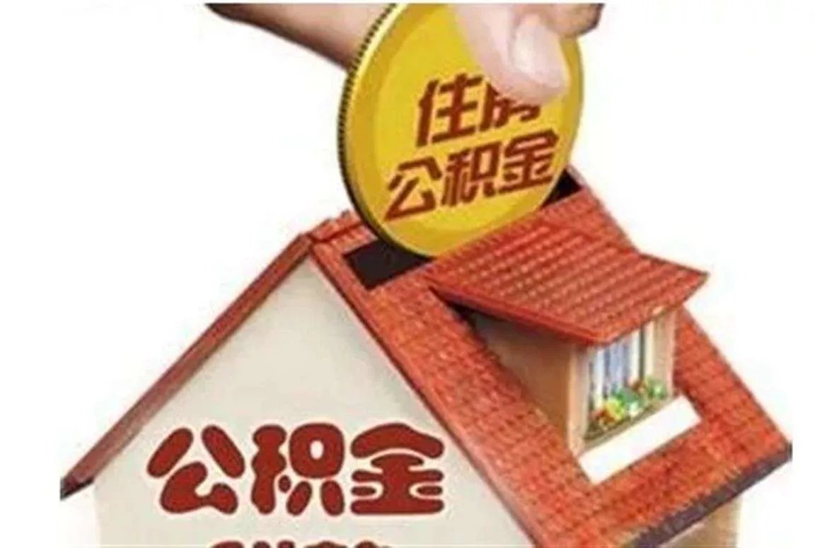 上海公积金怎么交