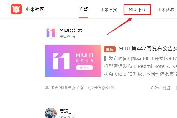 小米rom下载