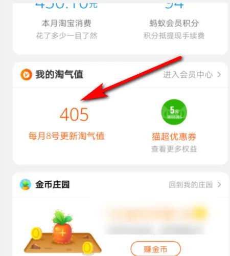 淘宝淘气值历史如何查看