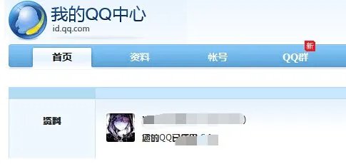 qq个人账户中心
