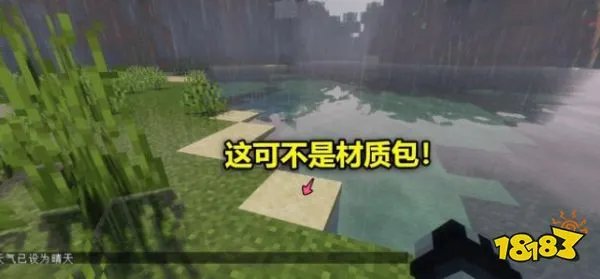 我的世界材质包和光影有什么区别 材质包光影区别介绍
