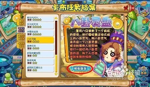 卡布西游任务八卦灵盘怎么完成？
