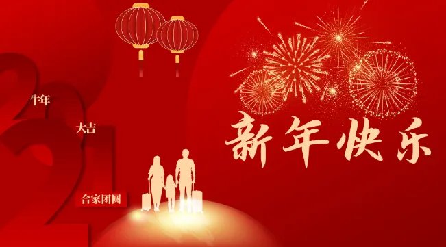 2021春节加班是几号 2021年春节期间被安排加班如何算工资