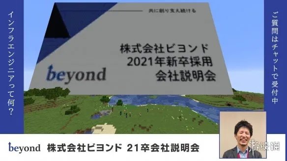 日企在《我的世界》举办招聘会 像素人主考官太会玩了