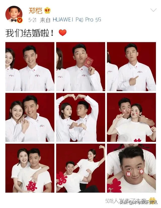 郑凯和苗苗官宣结婚了？你们怎么看？