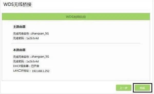 怎样设置WDS,详细一点