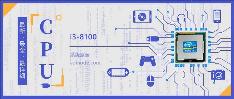 i3 8100评测跑分参数介绍