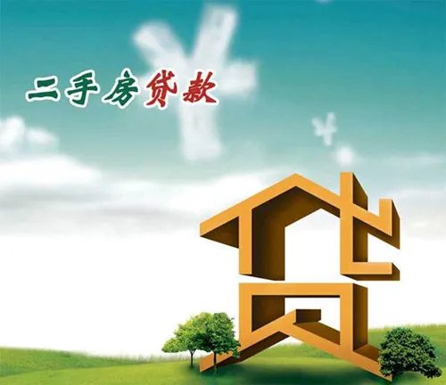 二手房贷款要多久能下来