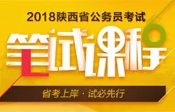2018陕西省公务员考试报名人数统计(各市)