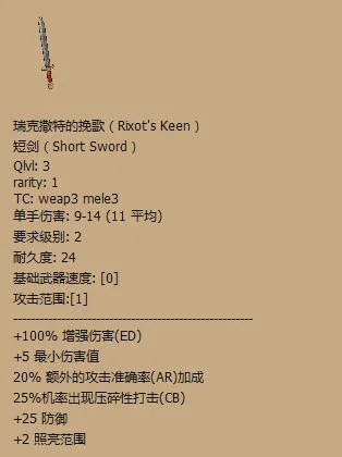 《暗黑破坏神2》全暗金武器赏析及评价