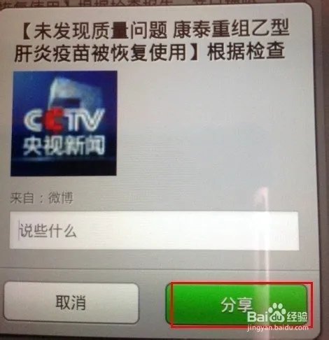 分享微博