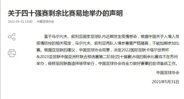 重磅官宣:国足40强赛主场没了,您怎么看?