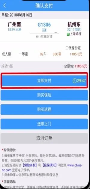 铁路12306怎么买票