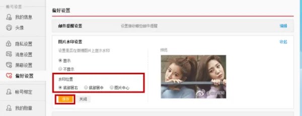 微博地址怎么修改……