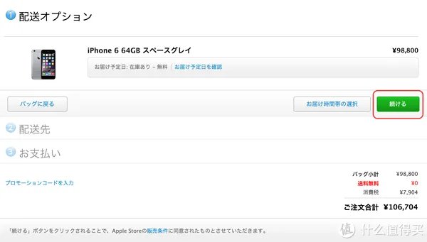 为抢购iPhone做准备:苹果官网购物攻略全汇总(中国 香港 美国 日本)