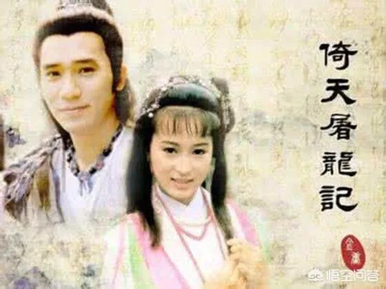 《新倚天屠龙记》已经播出,回顾这些年翻拍的这么多版本,你最喜欢哪一部?为什么?