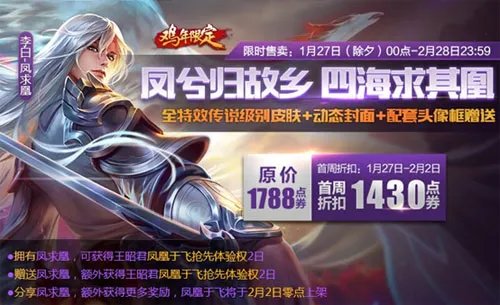 王者荣耀李白凤求凰皮肤多少钱 李白凤求凰皮肤价格表