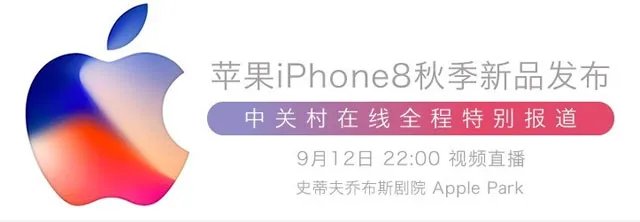 苹果发布会就在今天 双