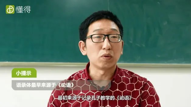 语录体是什么