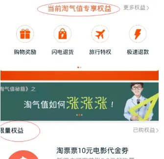 淘宝淘气值历史如何查看