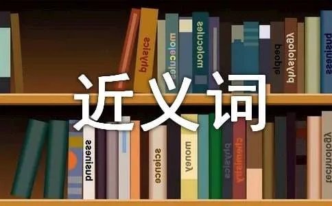 浓郁的近义词是什么