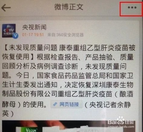 分享微博