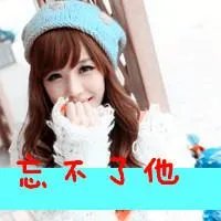 qq头像大全女生可爱的
