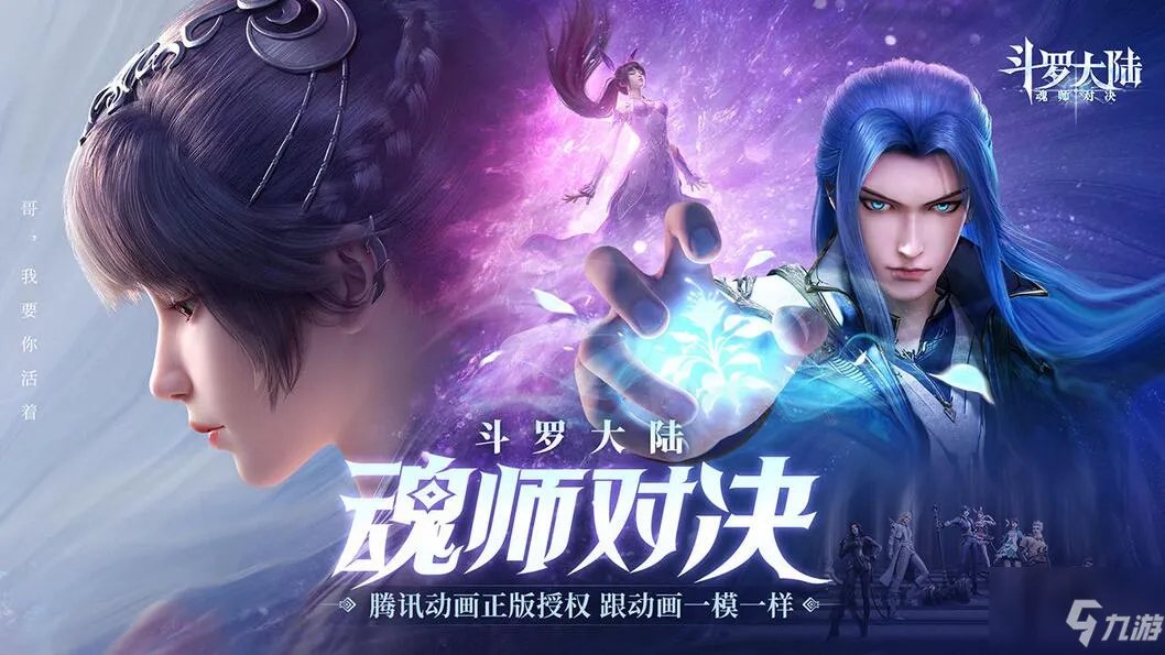 斗罗大陆魂师对决戴沐白用什么魂骨