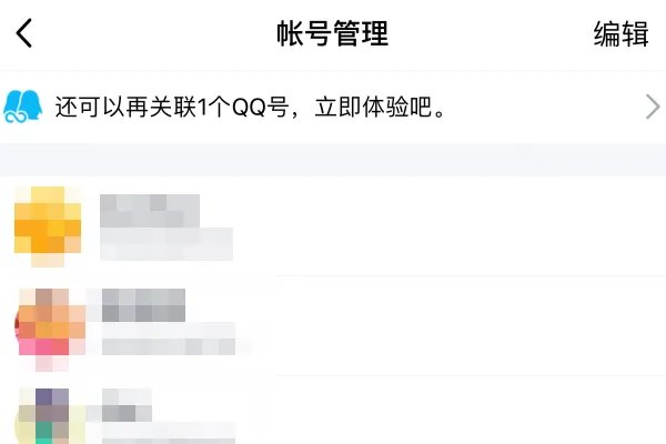 QQ互联在哪?