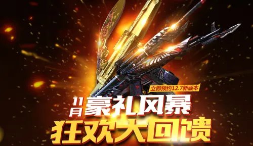 CF11月活动大全 穿越火线最新活动大全汇总