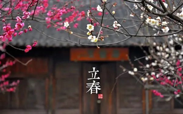 今日立春几点几分几秒？