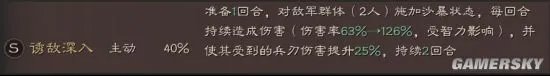 《三国志战略版》四面楚歌全解析 为何这战法少人用