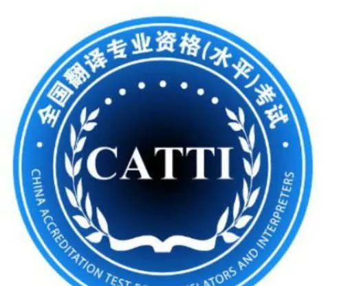全国翻译资格考试是否分人事部的和教育部的？