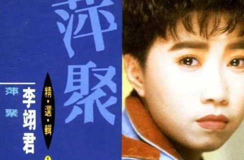 萍聚歌词