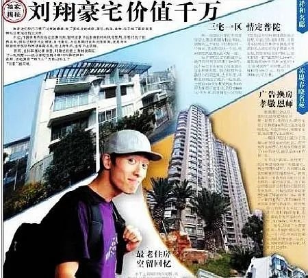 罗伯斯金牌取消 刘翔世锦赛摘银晒上海豪宅