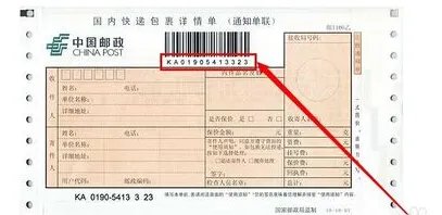 中国邮政托运怎么查询