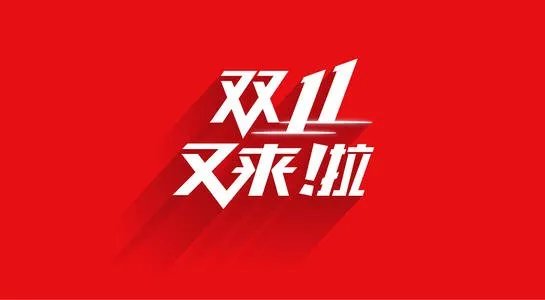 双11快到了,怎么买买买最划算又省钱?