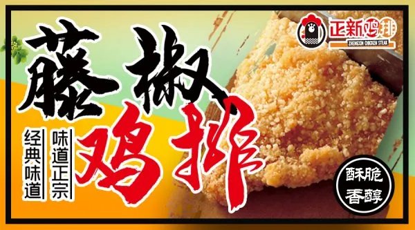 正新鸡排怎么样?